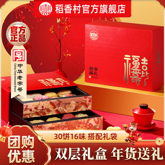Daoxiangcun New Year Gift Box Pastry Gift Box