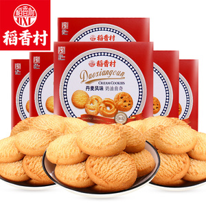 【稻香村】丹麦风味奶油曲奇饼干