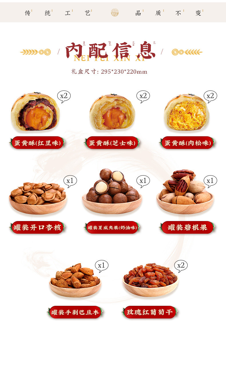 稻香村 稻香金礼 三层年货礼盒 8味1130g 图4