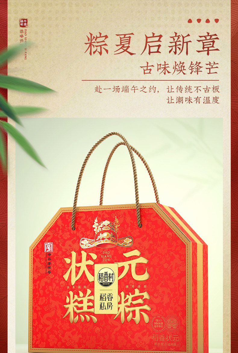 【稻香状元】稻香私房粽子礼盒装鲜肉豆沙粽定胜糕点心端午节团购