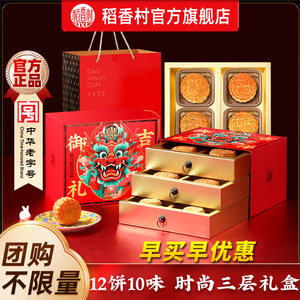 Daoxiangcun Mooncake Gift Box with Egg Yolk, Lotus Paste, Rose Bean Paste, Five-Nut Mix, and Various Flavors for Mid-Autumn Festival Gifts for Elders