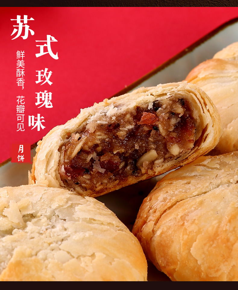 【稻香村】苏式月饼310g*1卷/5个