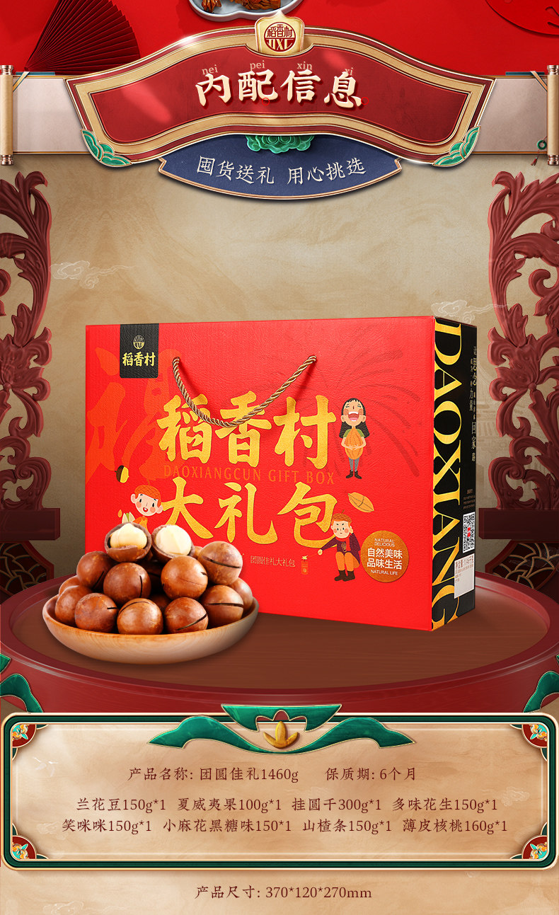 稻香村 坚果零食大礼包 1460g 8袋8味 图9