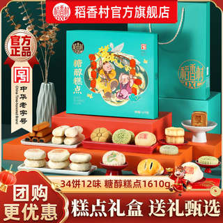 Daoxiangcun Sugar-Free Pastry Gift Box, Traditional Snacks for the Elderly, Afternoon Refreshments for Elders, Corporate Purchase