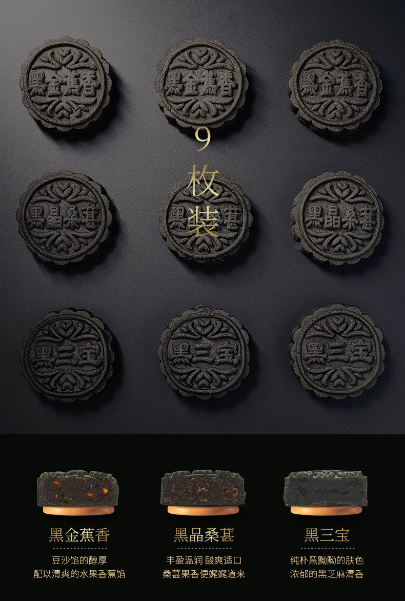 稻香村 黑金广式月饼礼盒 9饼3味 图3