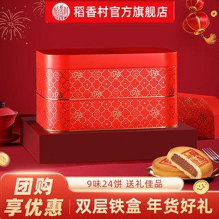 Daoxiangcun New Year Gift Box Pastries and Snacks Traditional Specialties New Year Goods for Visiting Relatives and Giving Gifts for the Spring Festival Group Purchase