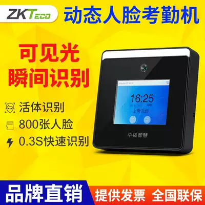 ZKTeco Yunji Technology XFace50 dynamic face recognition attendance punch card machine Visible light facial recognition multi-spectral intelligent wifi communication employee face brush check-in machine