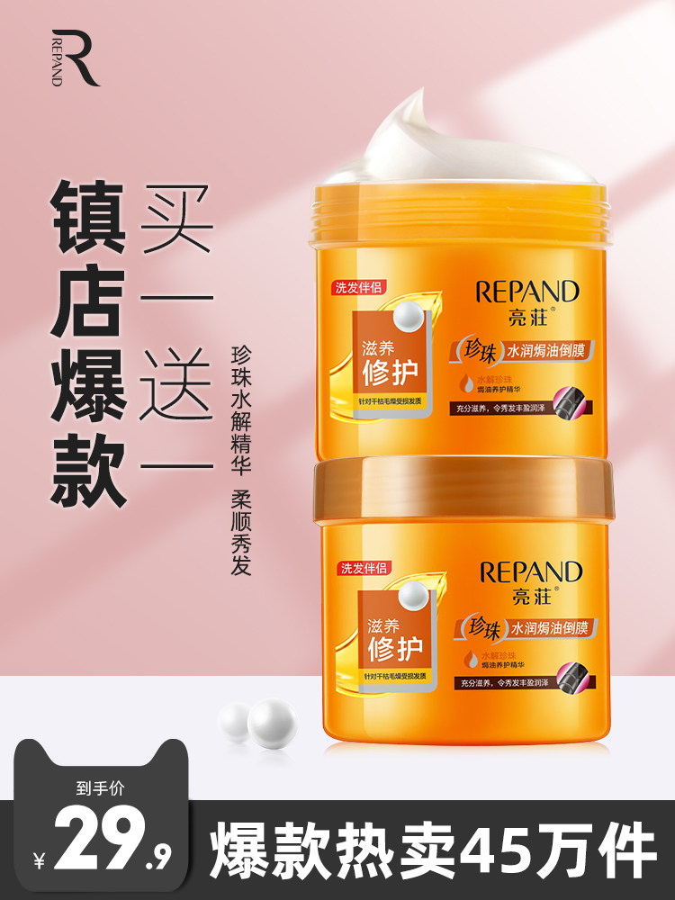 Brightening hair conditioner Family size large bottle dyeing and perming Damage care Easy-to-use hair mask Female smooth smooth slip mold cream