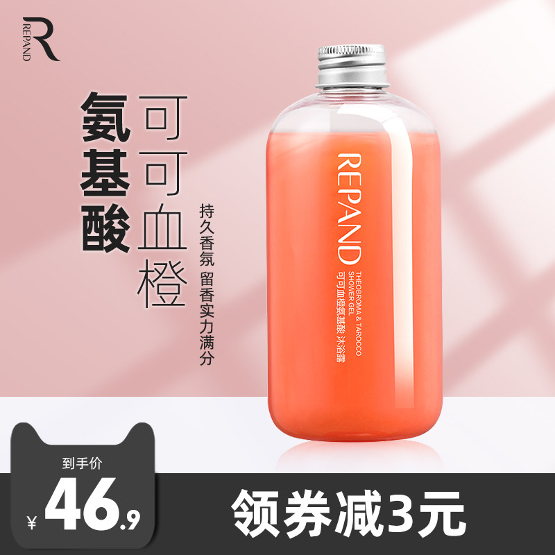 Bright blood orange amino acid shower gel lasting fragrance, mild, clean, moisturizing and moisturizing 320g for men and women