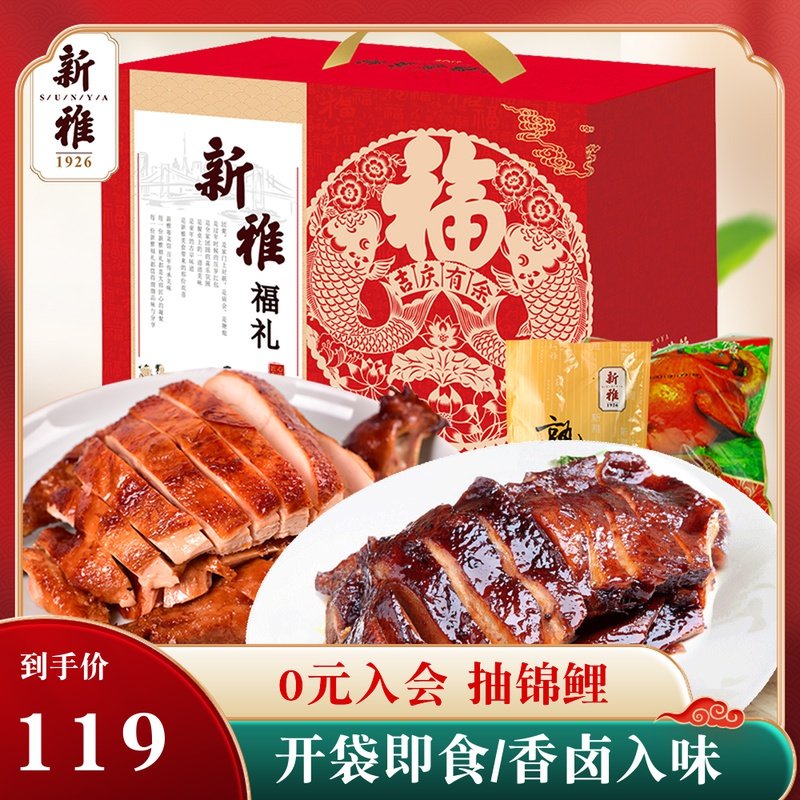 Hoard grain plus purchase) new Yafuli sauce duck roast chicken gift package gift gift salted chicken sauce duck special brine flavored cooked food gift box