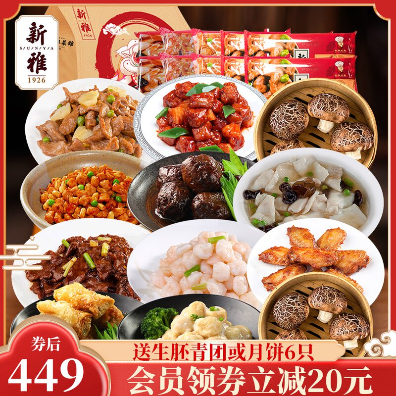Xinya Cantonese Restaurant 12-course banquet package Frozen semi-finished dishes Convenient dishes Fast dishes Ingredients Private dishes