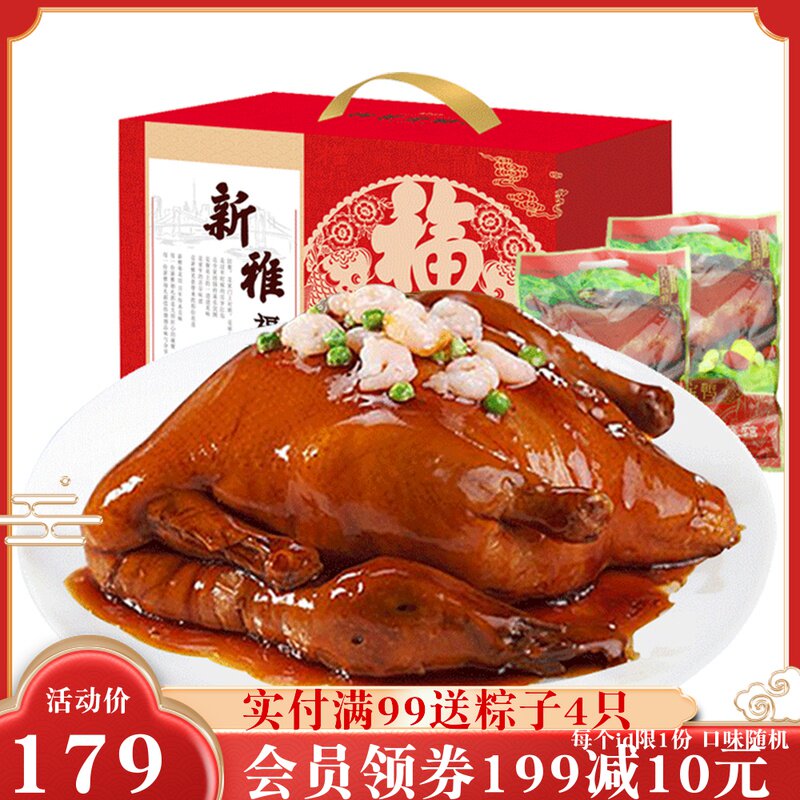 Xinya Babao duck 2 big gift pack braised cooked food gift box Roast duck sauce duck open bag Heated instant sauce braised cooked food