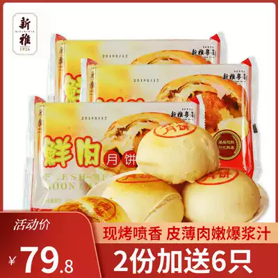 Shanghai specialties Xinya fresh meat moon cakes 12 frozen raw embryos freshly baked Su style pastry salty old-fashioned fresh meat moon cakes