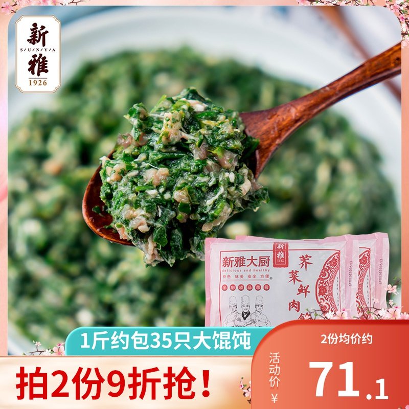 Xinya fresh meat cabbage stuffing 2 kg quick-frozen pork cabbage wonton dumpling dumpling stuffing fresh breakfast fast food