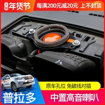 Prado mid-set tweeter Toyota overbearing 2700 4000 interior modified accessories instrument panel audio cover