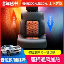 Prado Land Cruiser ventilated seat assembly Toyota Land Patrol overbearing interior modification accessories cushion heating