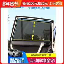 Toyota Rand Cool Road Ze sunscreen sunshade for land patrol special magnetic shading curtains