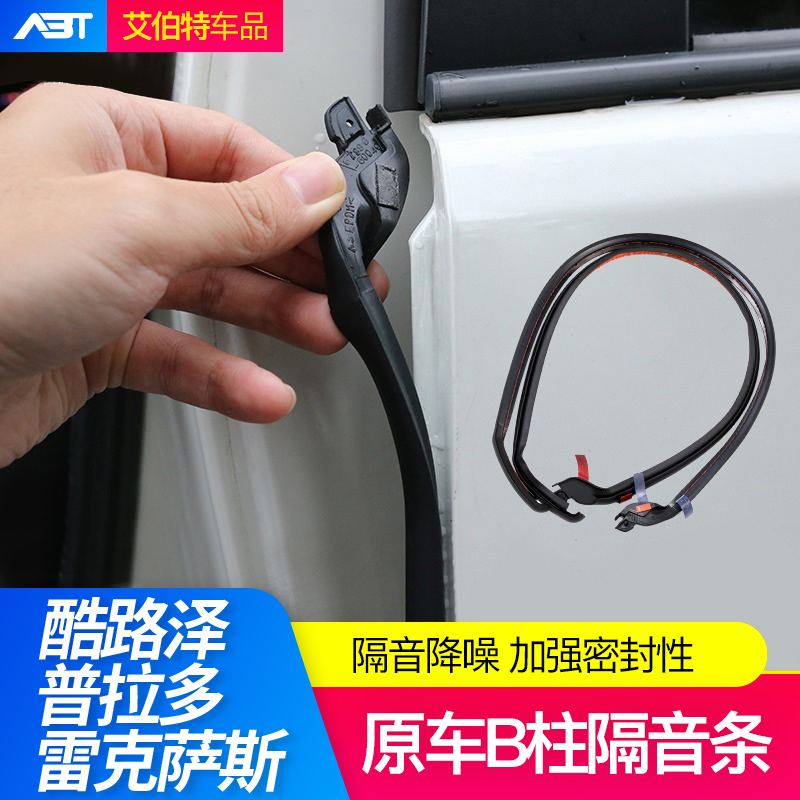 Suitable for Pradoland Cruze B-pillar door sealing strip sound insulation overbearing Lexus GX modification