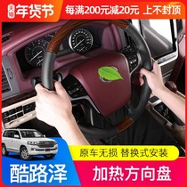 Suitable for Land Cruiser peach wood steering wheel Toyota Land Cruiser interior modification accessories heating steering wheel assembly