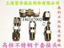304 stainless steel ferrule connector hydraulic connector tubing card sleeve connector ferrule type straight through pipe joint