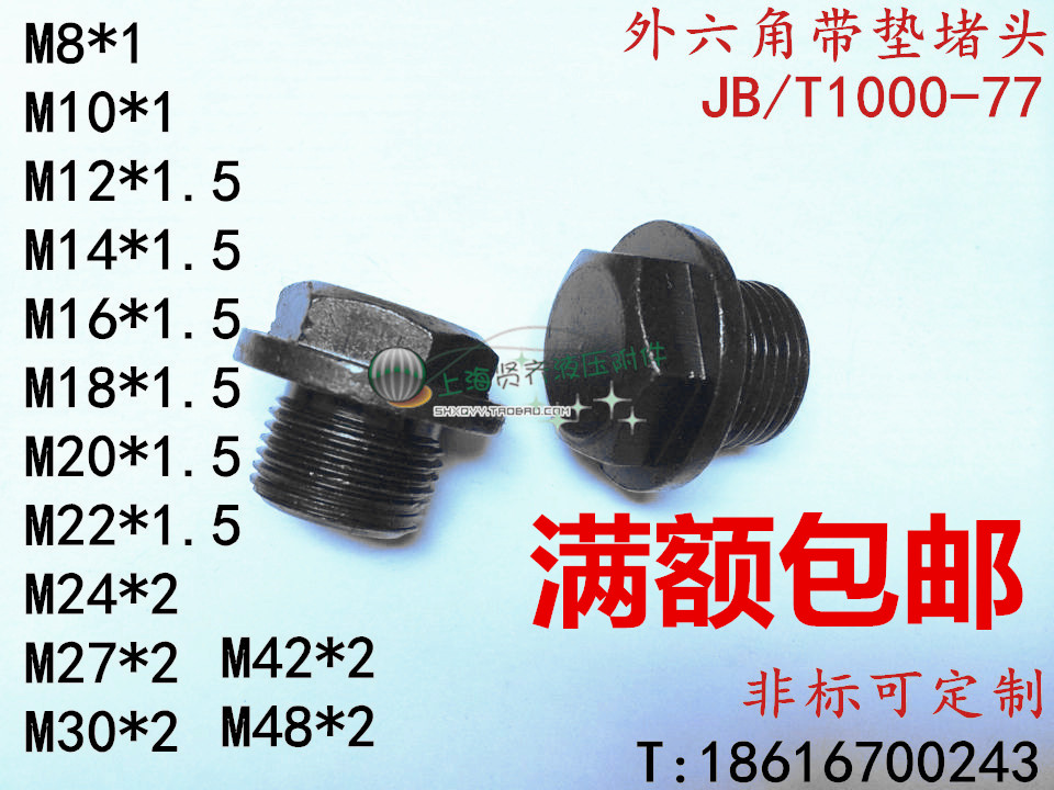 External hexagonal flange face choke plug smoldering oil plug JB ZQ4450 M8M10M12M14M16M18M20