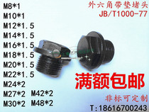 External hexagon flange face Plug Plug plug JB ZQ4450 M8M10M12M14M16M18M20