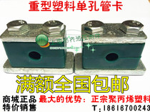 Marine pipe clamp pipe clamp wire pipe clamp heavy plastic pipe clamp 18-20-22-25-28
