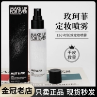 Спрей для фиксации макияжа Makeupforever, стойкий, не снимающий макияж, контроль жирности, пролонгированный эффект макияжа, подходит для сухой и жирной кожи.