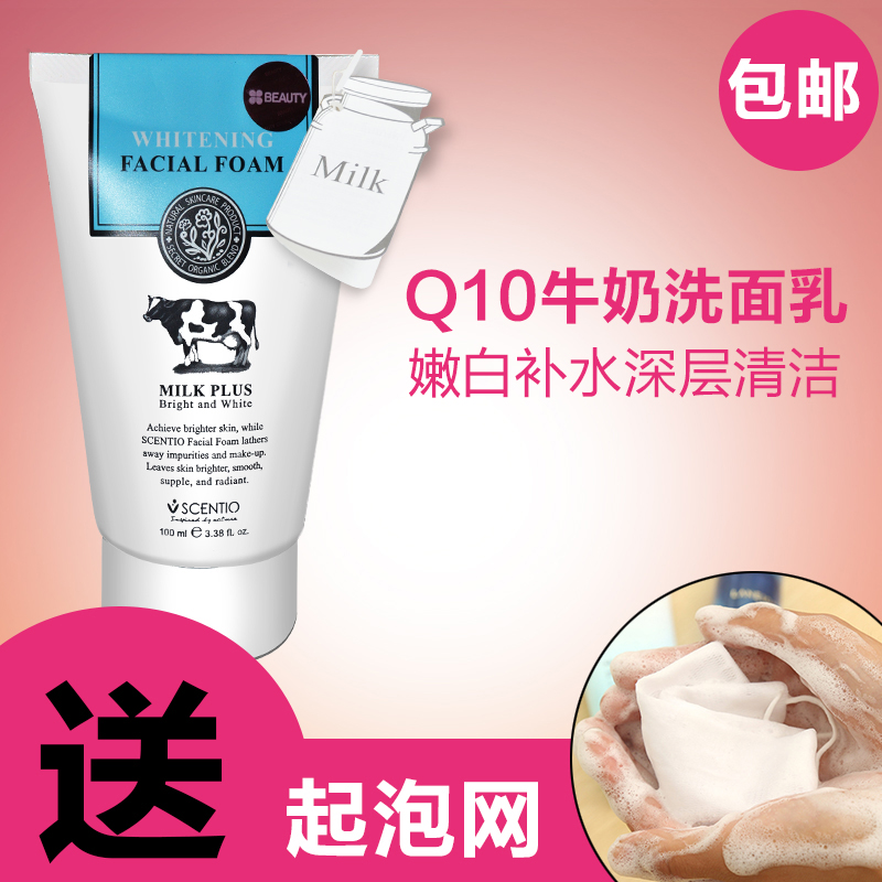 泰国BEAUTY BUFFET Q10牛奶洗面奶女 美白补水深层清洁保湿洁面乳