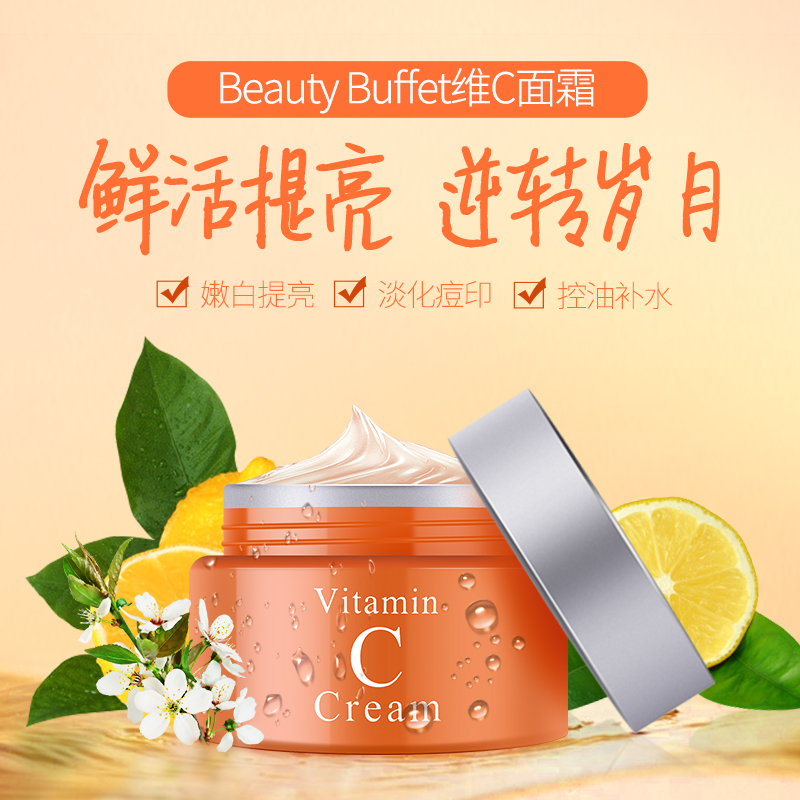 泰国Beauty Buffet 维c 面霜补水保湿滋润收缩毛孔提亮肤色vc修护