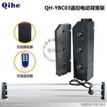 Qihe from Crane brand QH-YBC03 economic remote control electric background frame 3 axis Great Wall film and television monopoly
