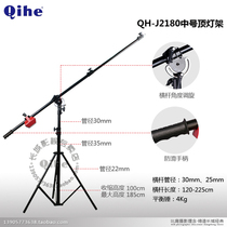 Qihe from Crane brand QH-J2180 medium ceiling lamp frame cross arm lamp frame Great Wall film and television