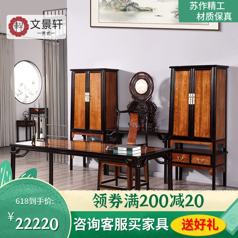 Wen Jingxuan Hongmu desk bookcase bookcase group of Chinese style bookcase furniture suit Purple Sandalwood Painting Calligraphy Desk