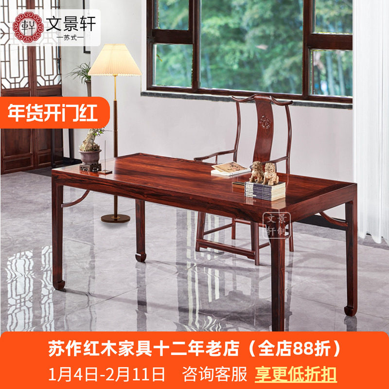 文景轩红木四面平书桌明式画桌大红酸枝中式画案微凹黄檀仿古书案