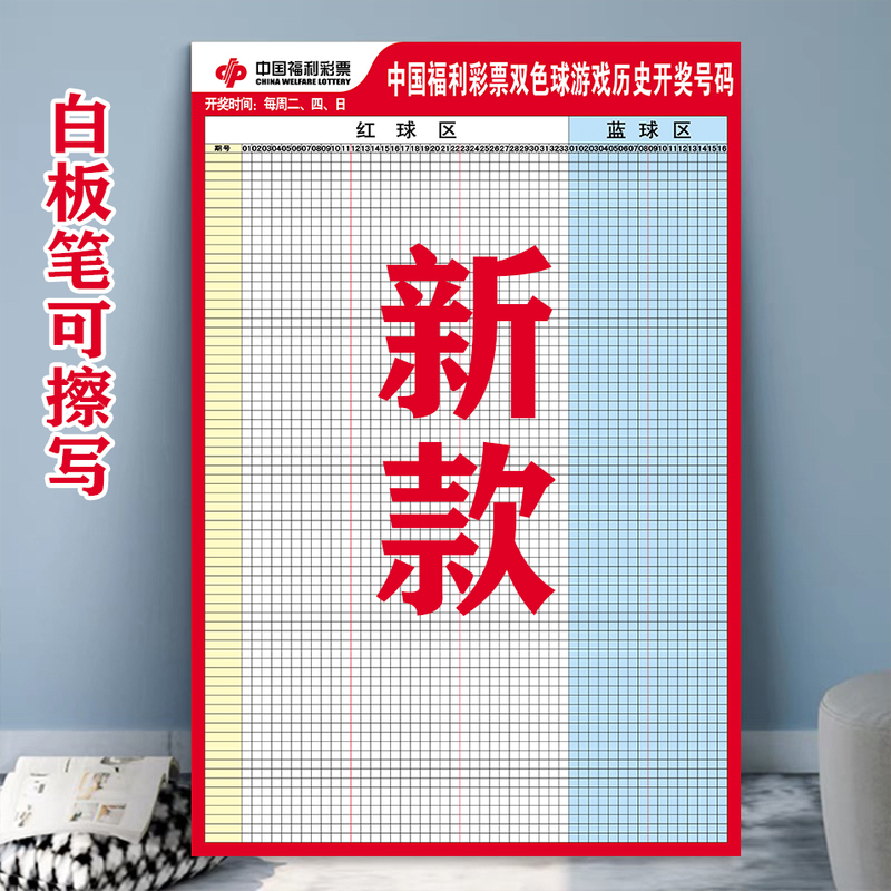 Welfare Lottery Double-Color Lottery Winning Number Trend Chart Poster, Erasable Wall Sticker, New Lottery Trend Chart Welfare Lottery Double-Color Lottery Winning Number Trend Chart Poster, Erasable Wall Sticker, New Lottery Trend Chart