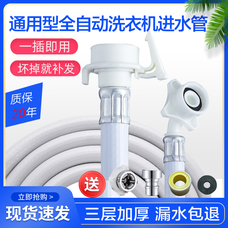 Universal fully automatic washing machine water inlet pipe lengthened extension upper water pipe joint universal water injection hose fitting