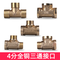 Watson 4 points all copper three-way interface Three outer wire Three inner wire One inner two outer one outer two inner pipe fittings