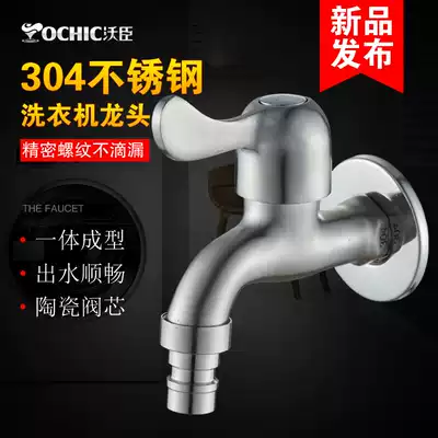 Watson 304 stainless steel washing machine faucet mop pool water nozzle into the wall single cold small faucet 4 points