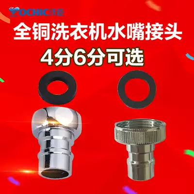 Watson automatic washing machine faucet 4 points 6 points quick opening outlet nozzle interface water pipe outlet pipe accessories