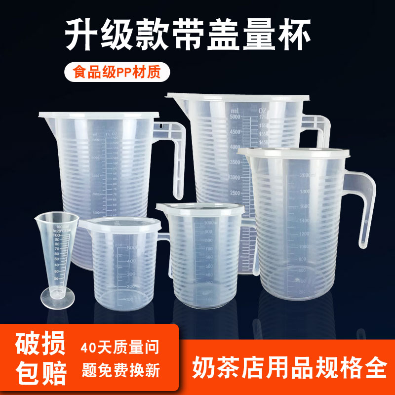 The cup with a scale milk tea shop special set of gadgets large capacity bucket cover bucket cylinder 5 liters