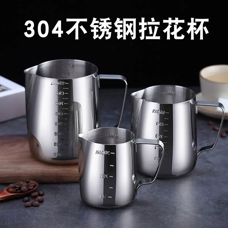 304 Stainless Steel Raffles Cup Coffee Sharp Mouth Pull Flower Pot Beating Milk Vat Milk Bubble Cup Rawking Cylinder Embossing Thickened Deity-Taobao