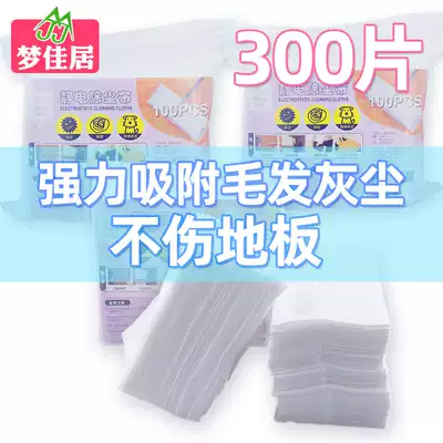 300 pieces of electrostatic dust cloth electrostatic paper lazy cloth cloth absorbent paper dust removal cloth dust cloth dust removal paper Non-woven cloth dust cloth