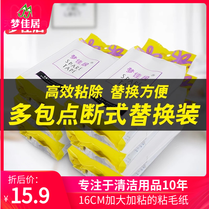 Multi-roll large 16 cm sticky paper Sticky paper Sticky roller replacement core Replacement roll sticky paper