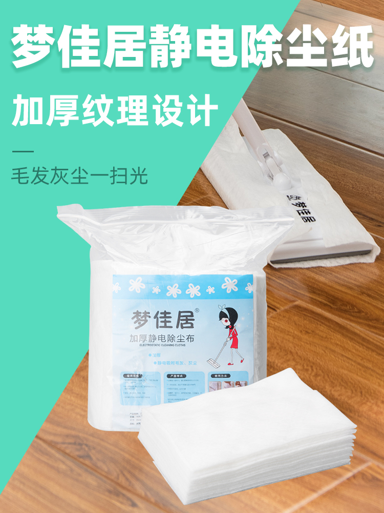 Mengjiaju thickened electrostatic dust removal paper floor suction hair electrostatic floor dry towel dust removal cloth 50 pieces