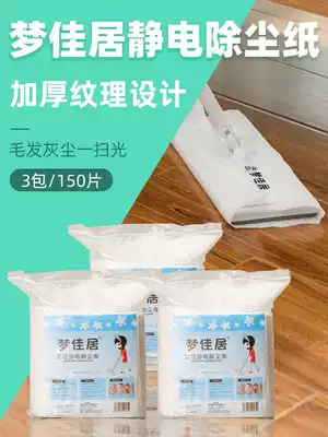Mengjiaju 3 packs of thick embossing design electrostatic dust removal cloth flat mop cloth dust removal paper disposable wool paper
