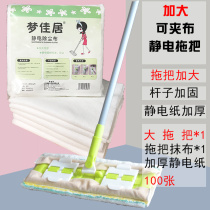 No-wash electrostatic dust removal paper dust collection paper household wet and dry dust push clip rag wooden floor flat mop