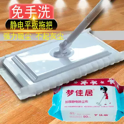 Mengjia Jujing electric dust removal flat mop paper towel dry and wet lazy people vacuum hair artifact wide 20 pieces of paper