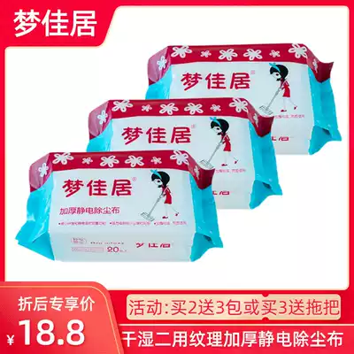 Electrostatic dust removal paper dust cleaning paper electrostatic mop paper dust cloth disposable dust-free paper thickening can be used as dish towel