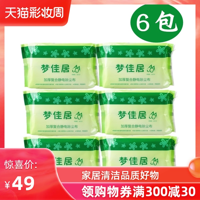 Mengjiaju thickened composite electrostatic precipitator paper Vacuum paper to remove hair and dust paper towel 120 pieces of floor cloth