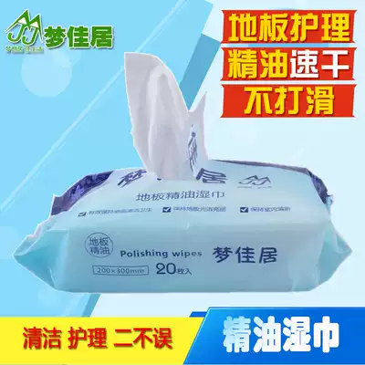 Mengjiaju thickened wood floor wipes Electrostatic mop dust removal paper Essential oil care wood floor cleaning dust removal cloth